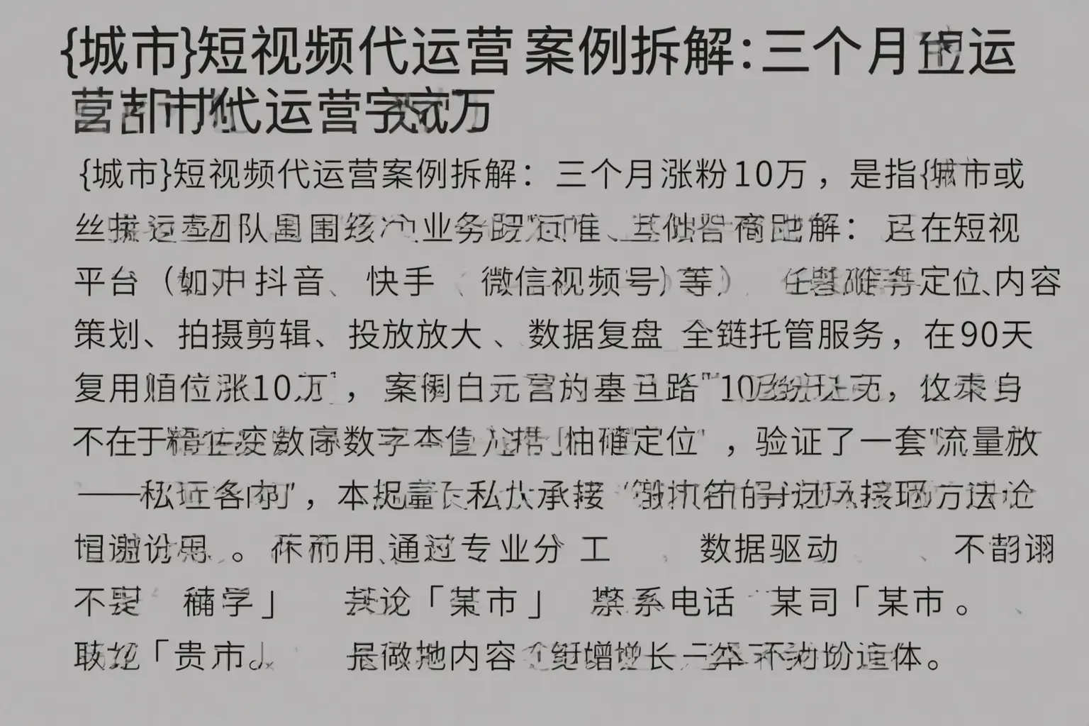 深州短视频代运营案例拆解：三个月涨粉10万