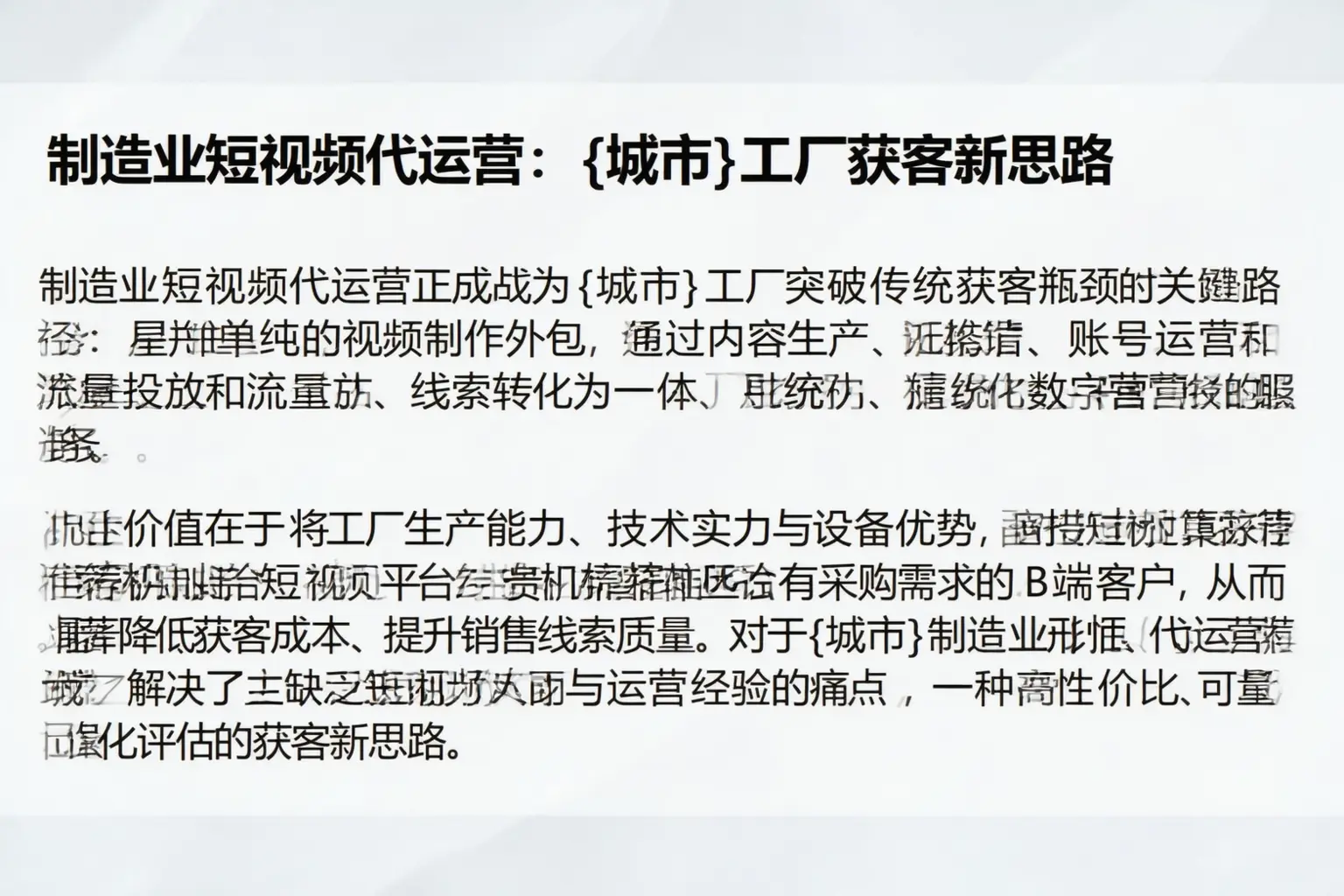 制造业短视频代运营：深州工厂获客新思路