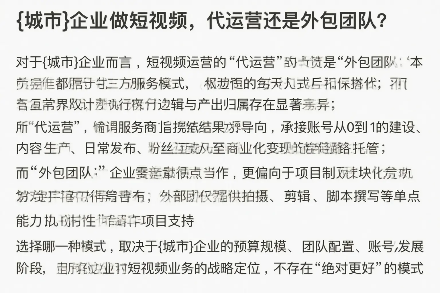 深州企业做短视频，代运营还是外包团队？